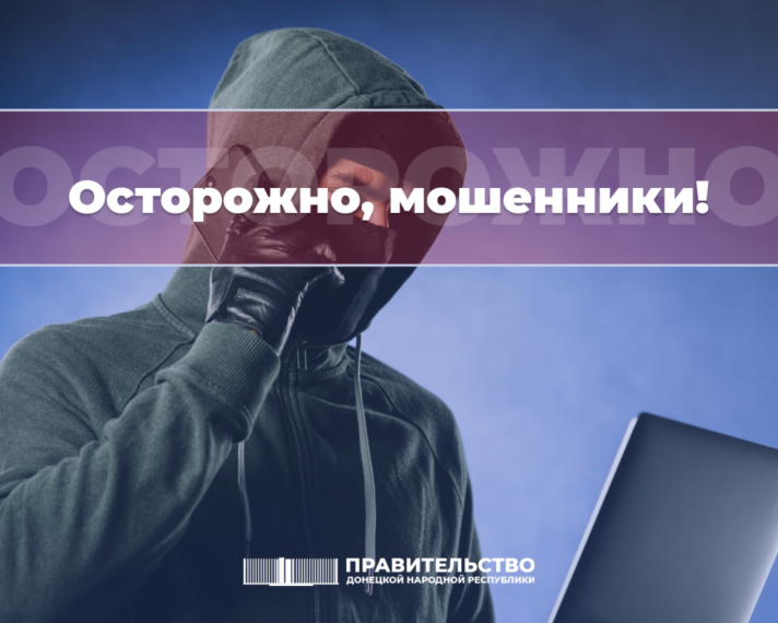 Осторожно, мошенники! Мошенническая схема «Звонок из службы безопасности банка»..